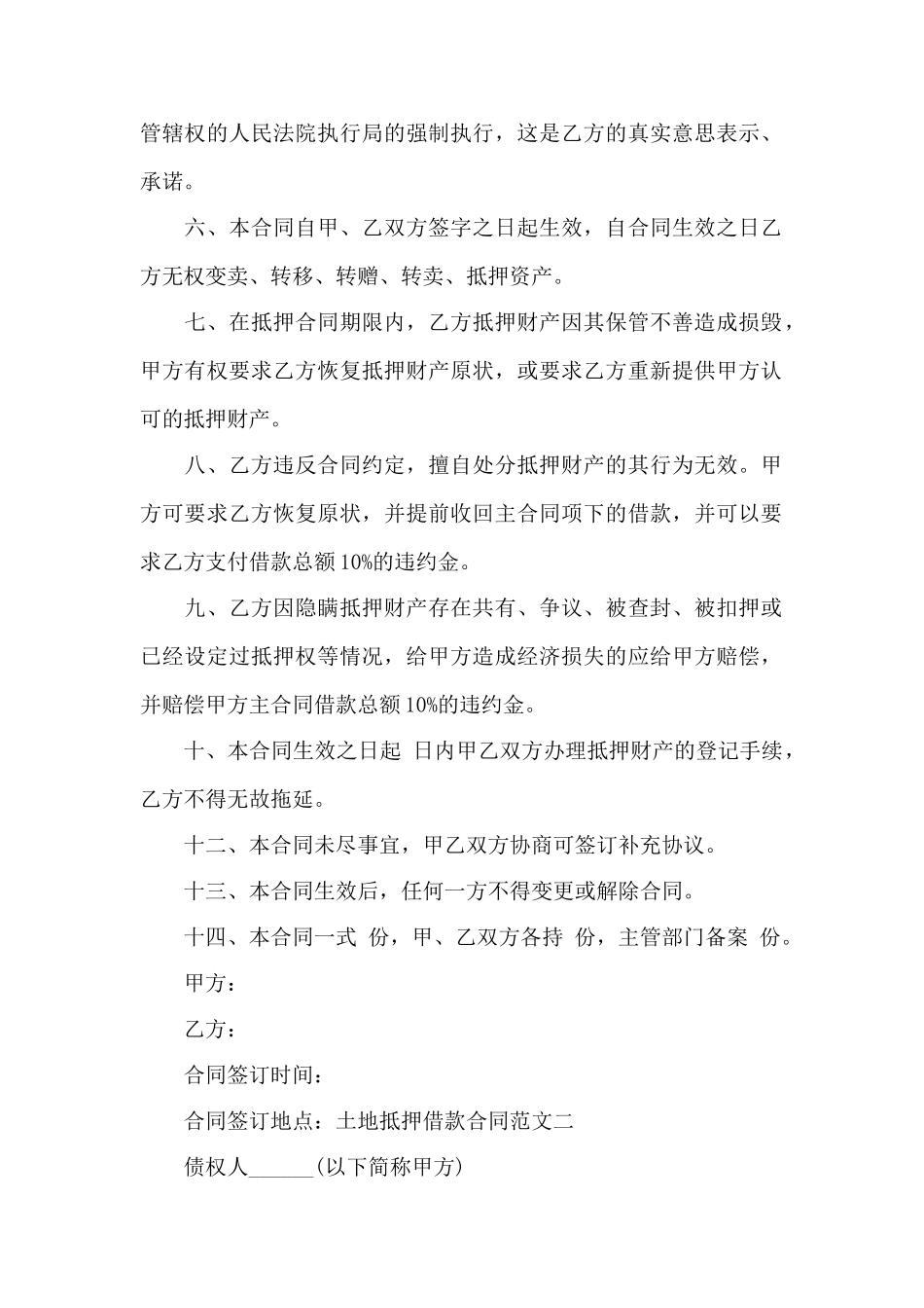 土地抵押借款合同格式——范本_第2页