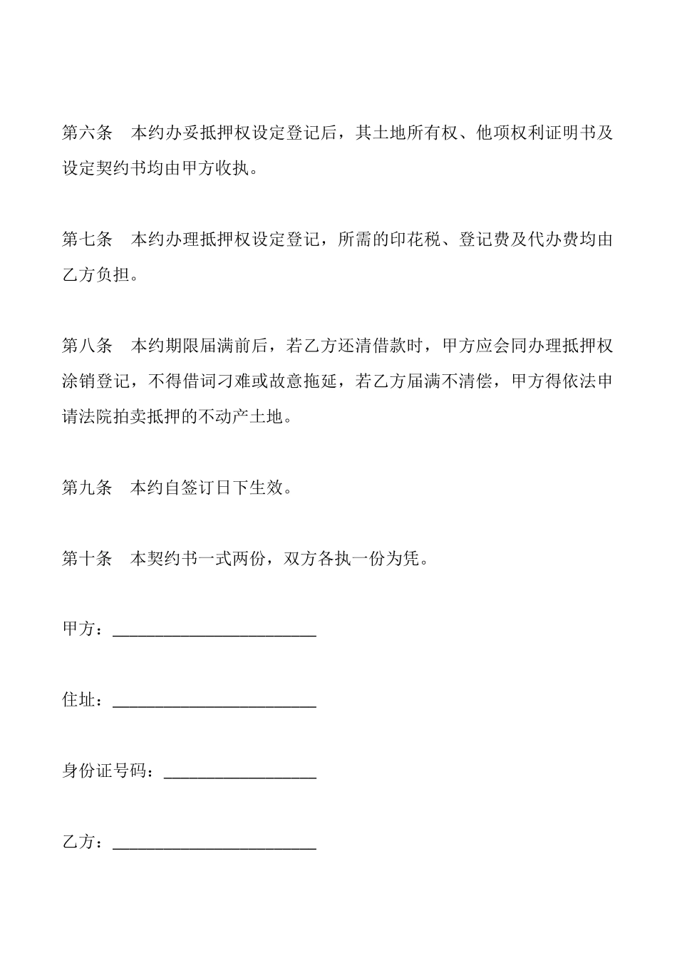 土地抵押借款合同【标准】_第2页