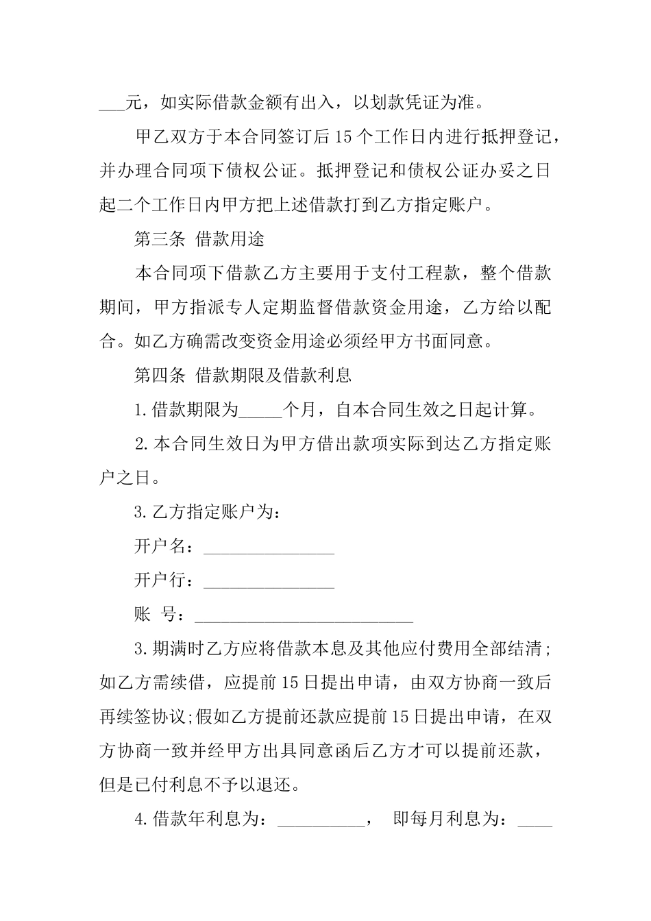 土地抵押借款合同书_第2页