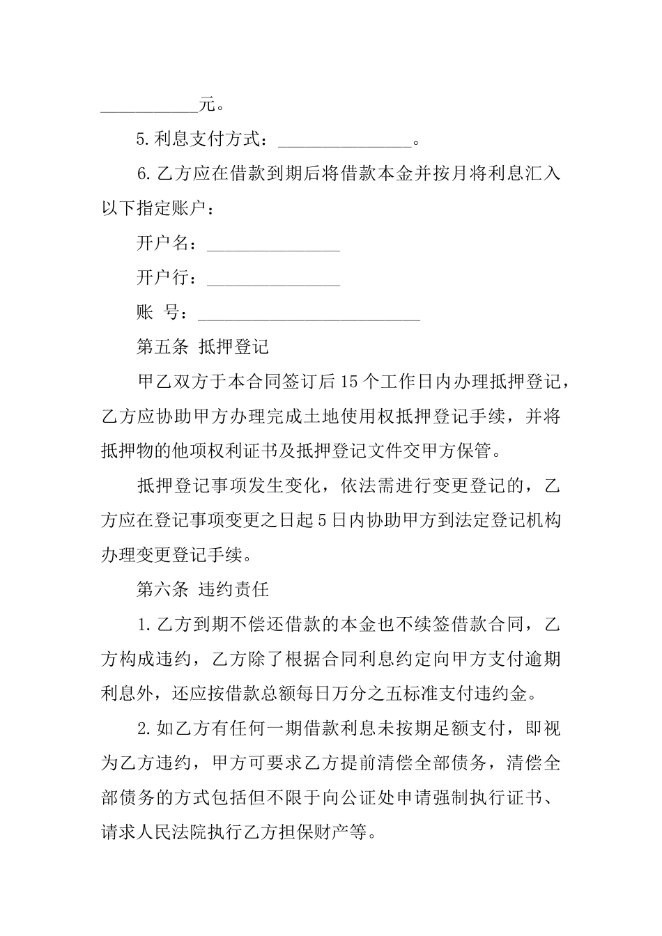 土地抵押借款合同书_第3页