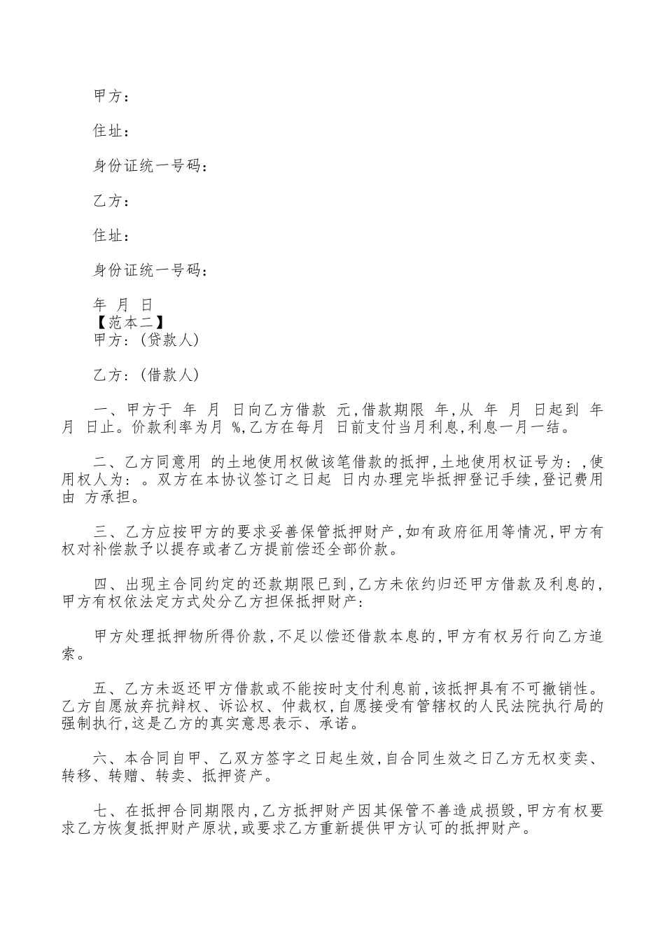 土地抵押借款合同范本2篇_第2页