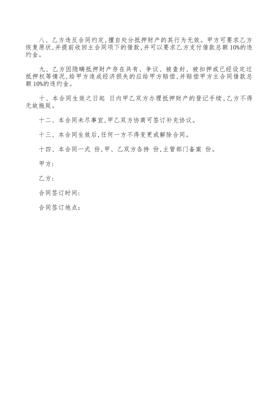 土地抵押借款合同范本2篇_第3页