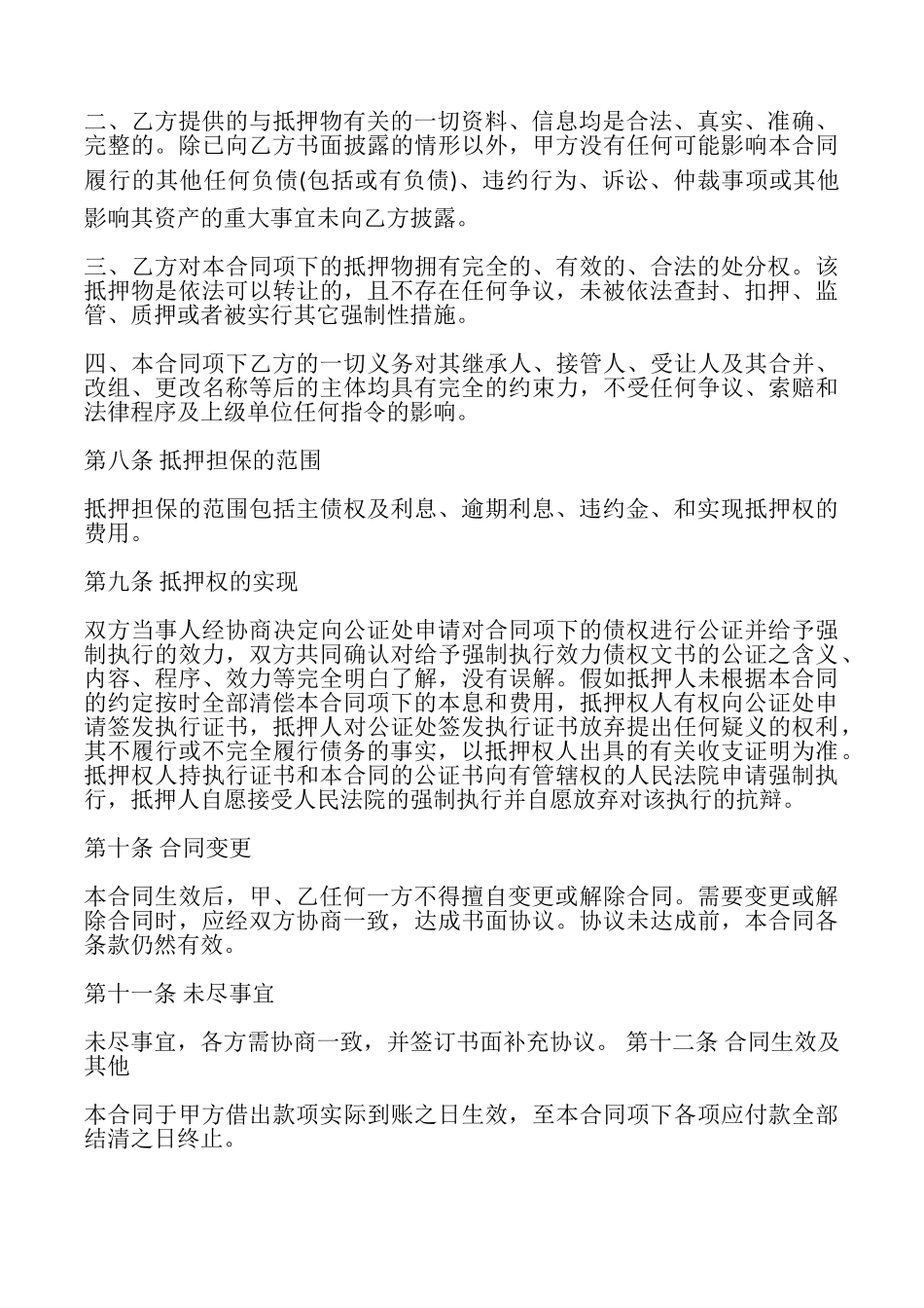 土地抵押借款合同最新_第3页