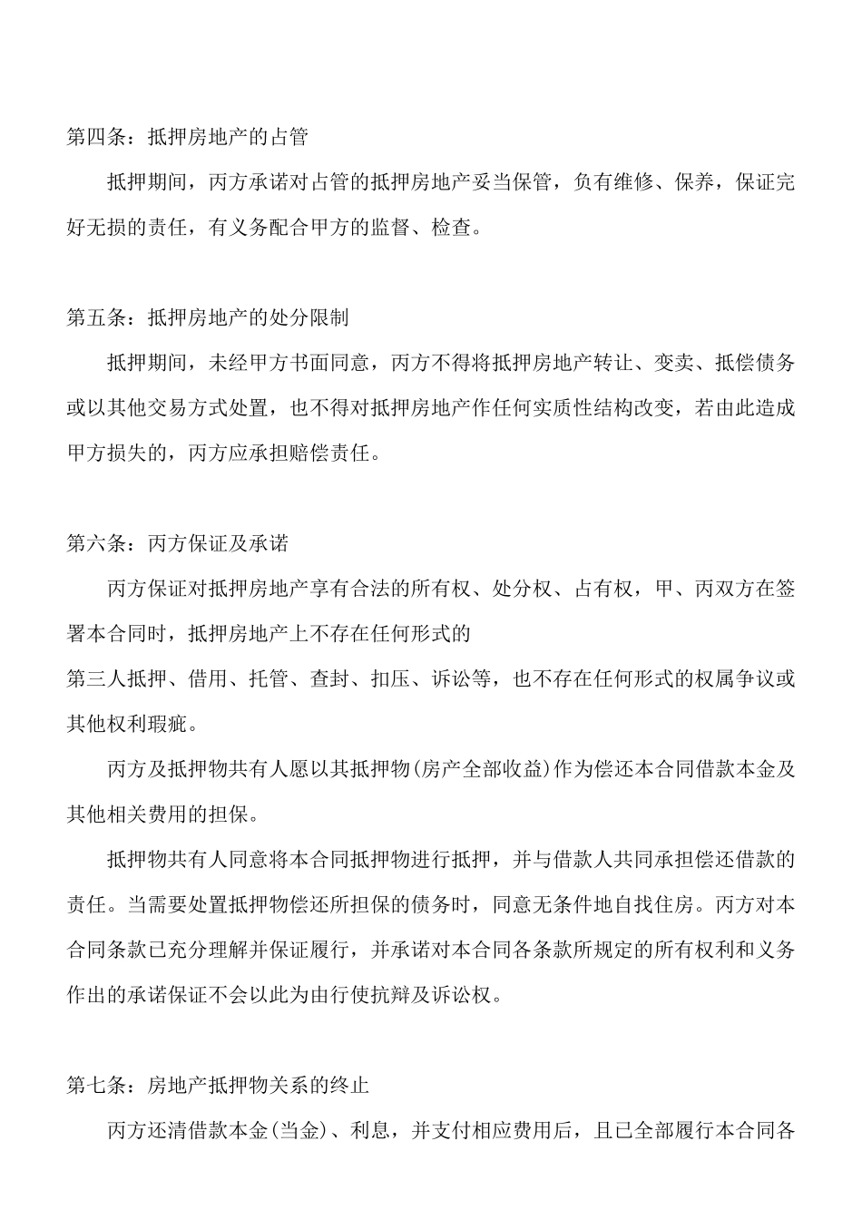 土地抵押借款热门合同样书(标准版)_第2页