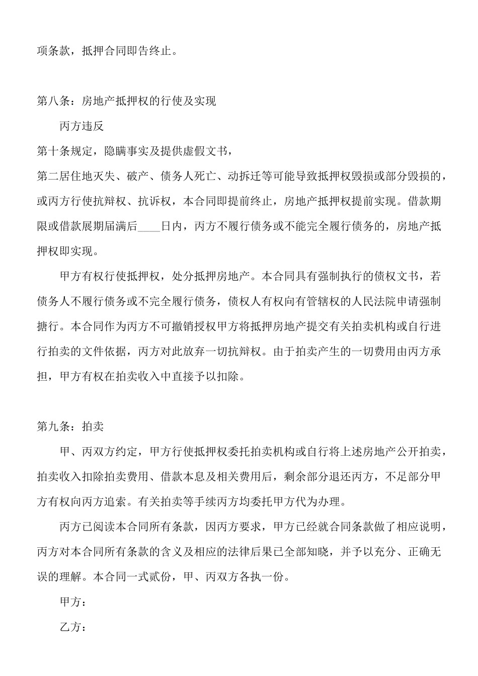 土地抵押借款热门合同样书(标准版)_第3页