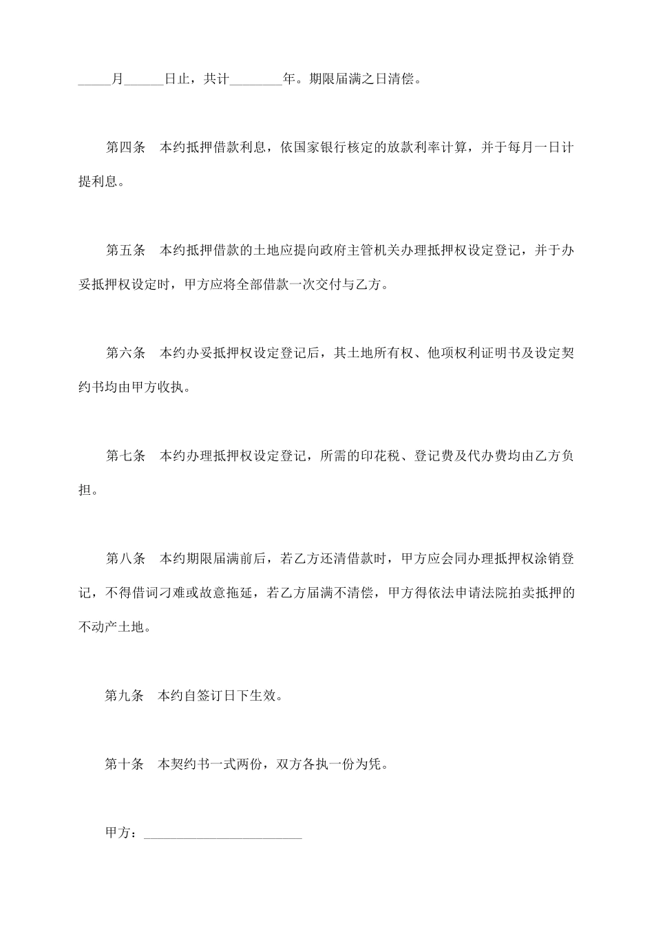 土地抵押借款合同_第3页