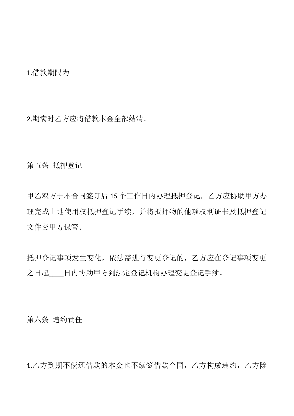土地抵押借款合同通用版_第3页