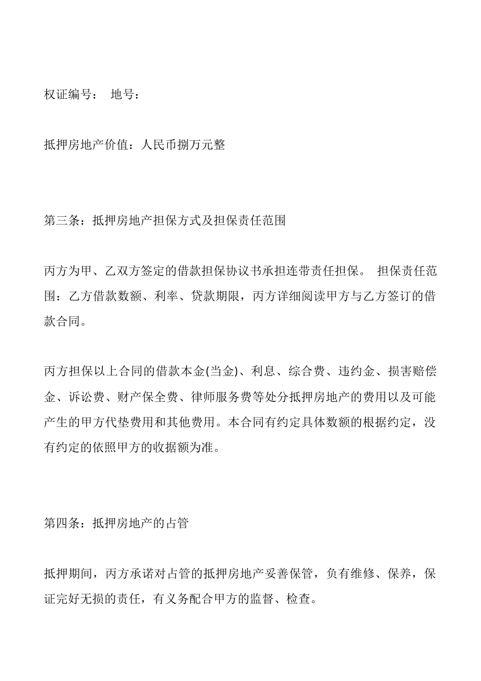 土地抵押借款热门合同样书_第2页