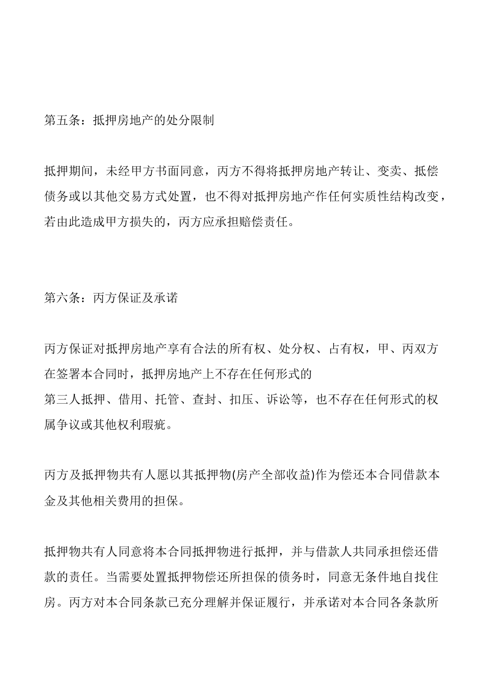 土地抵押借款热门合同样书_第3页