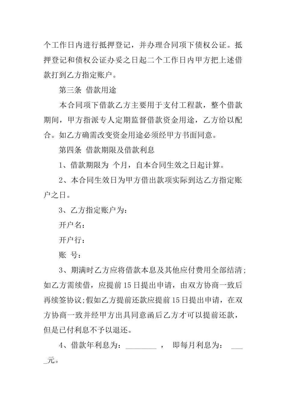 土地抵押担保借款合同范本_第2页