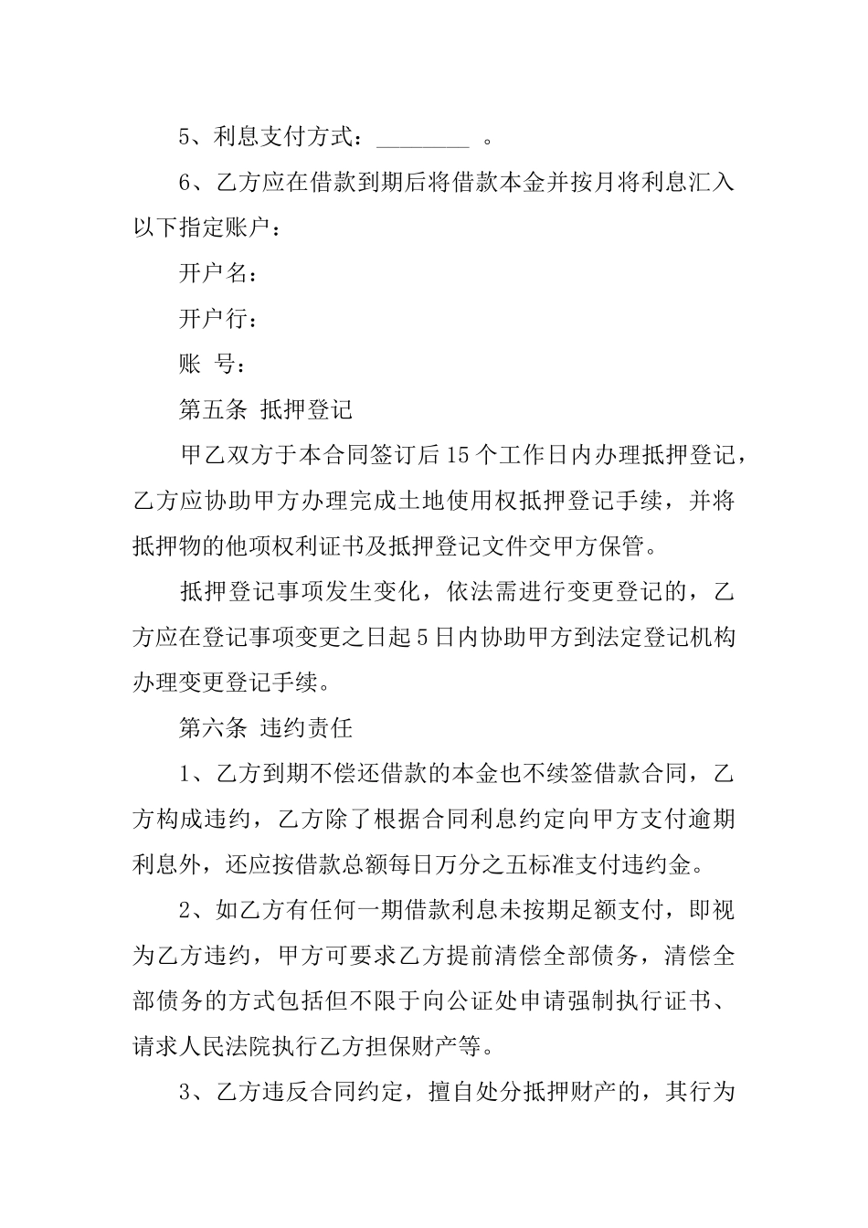 土地抵押担保借款合同范本_第3页