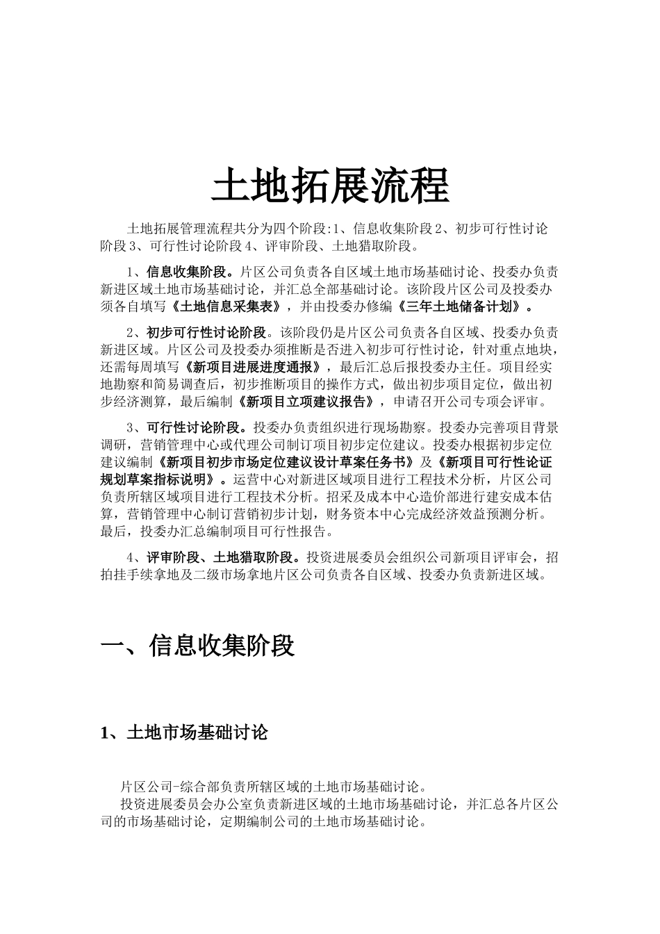 土地拓展流程_第1页