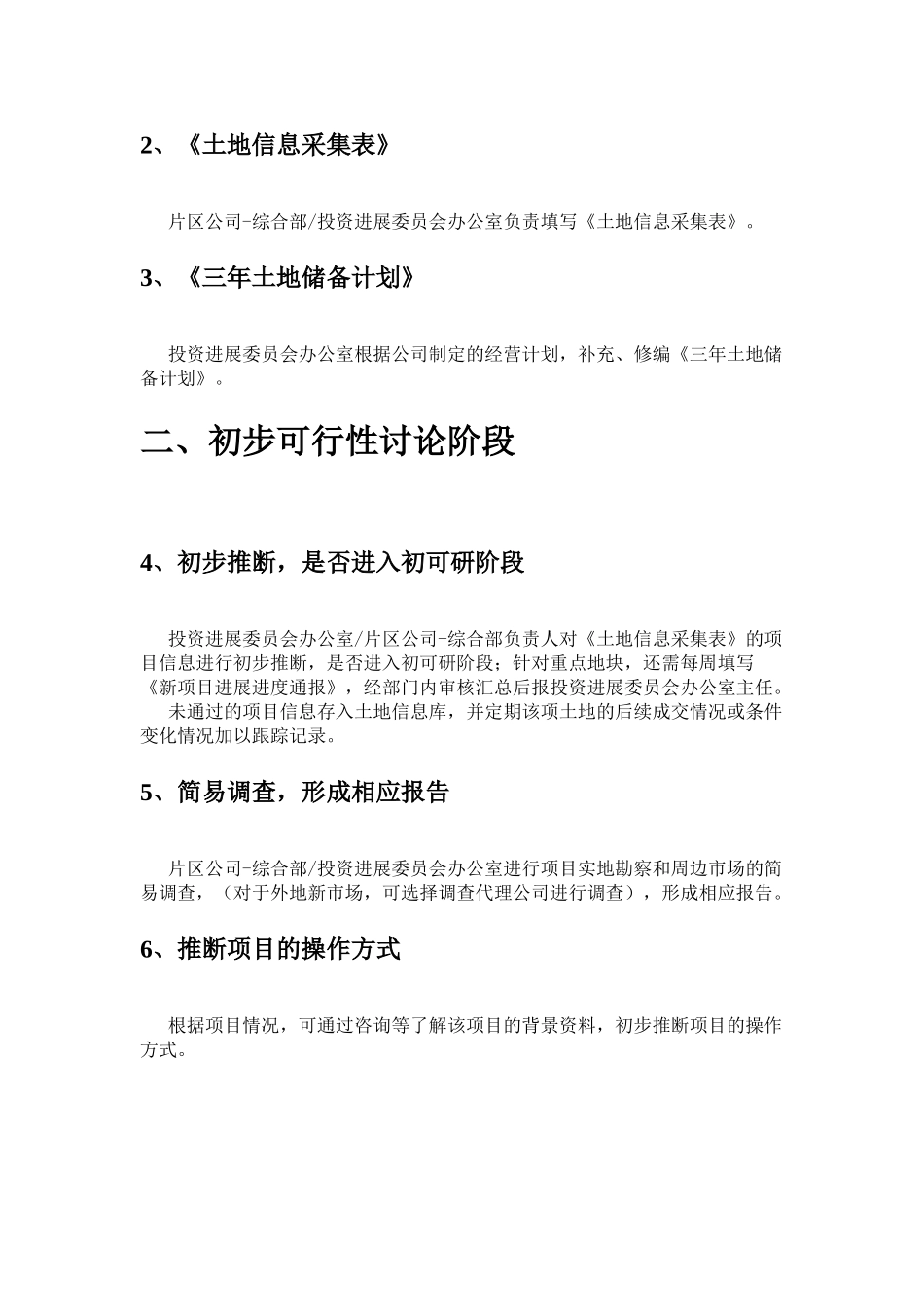 土地拓展流程_第2页