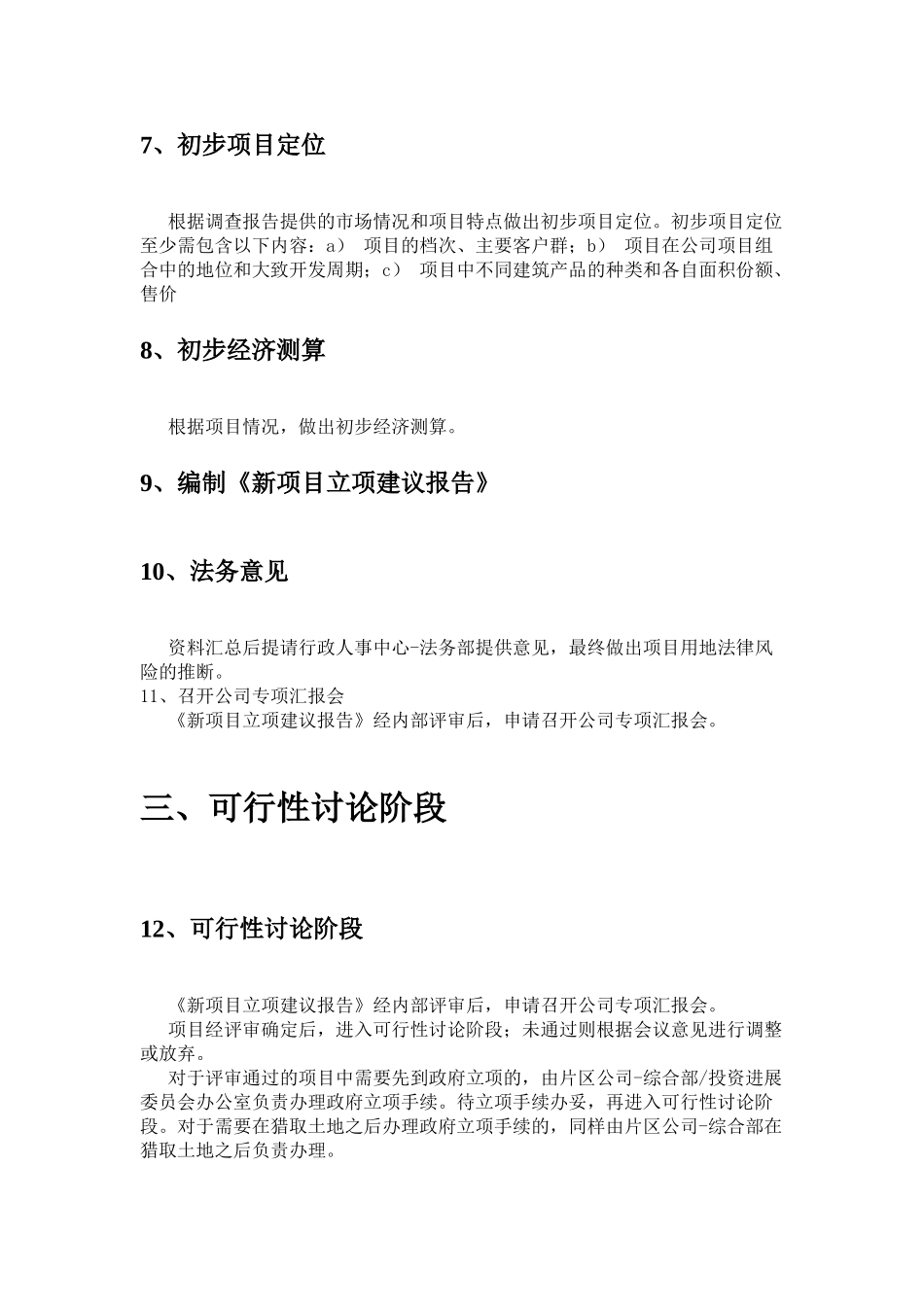 土地拓展流程_第3页