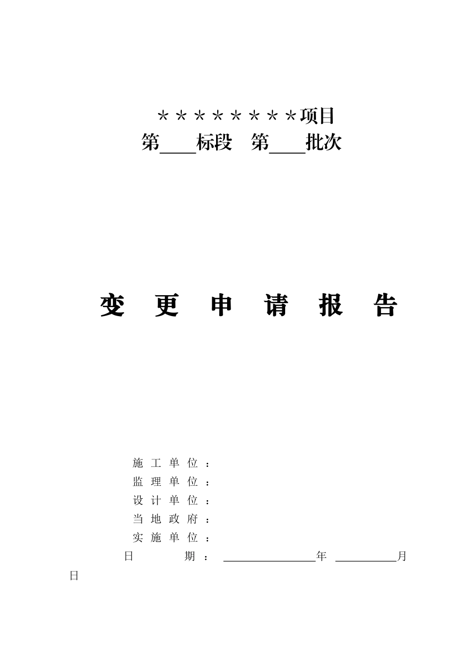 土地整理工程变更_第1页