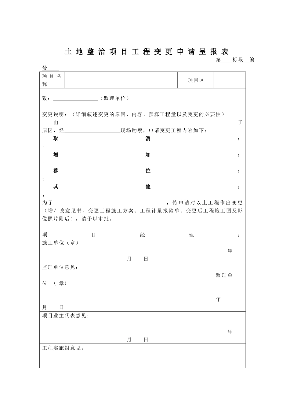 土地整理工程变更_第2页