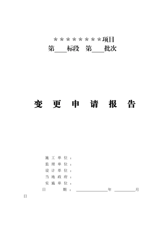 土地整理工程变更