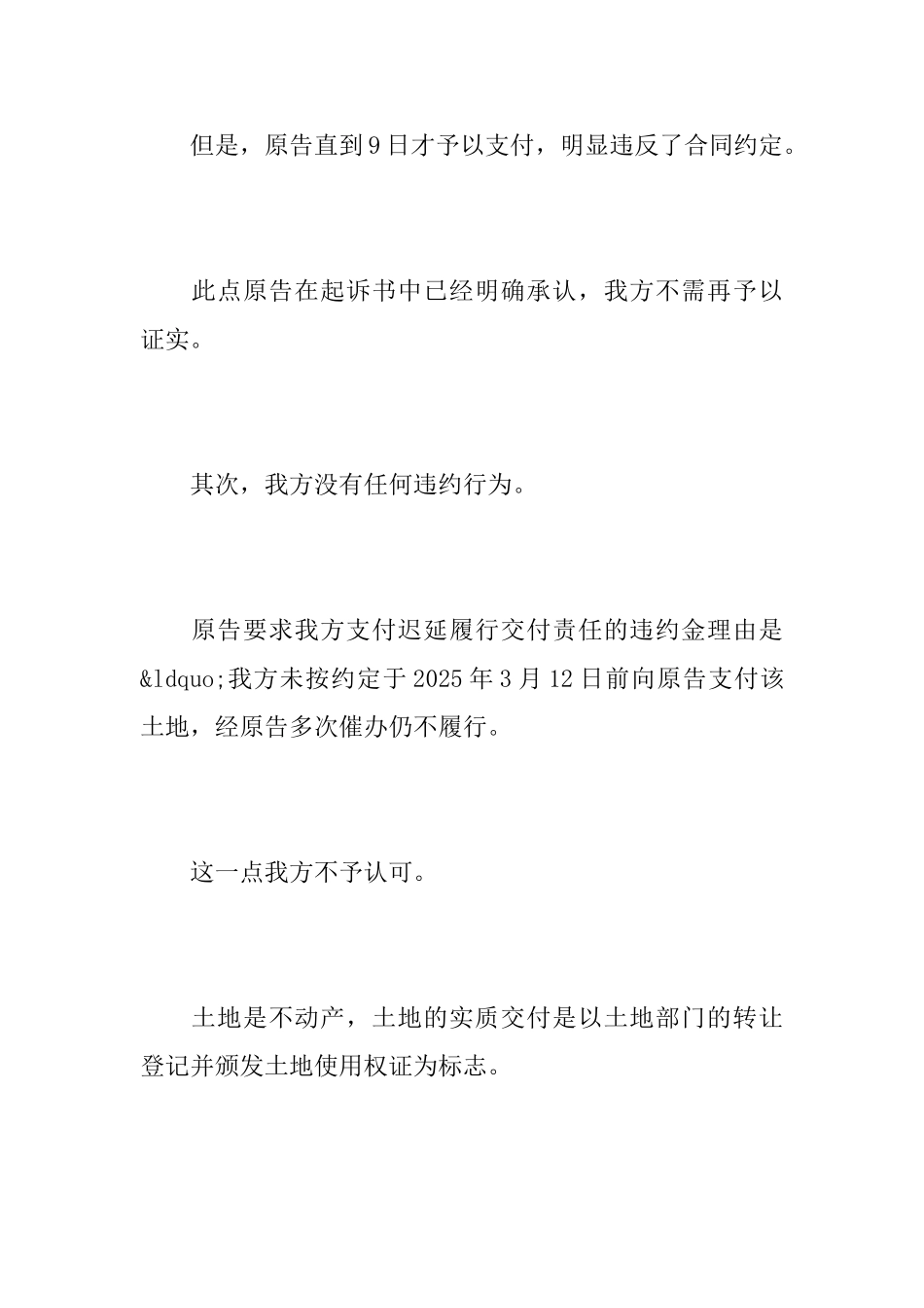 土地权属纠纷答辩状_第3页