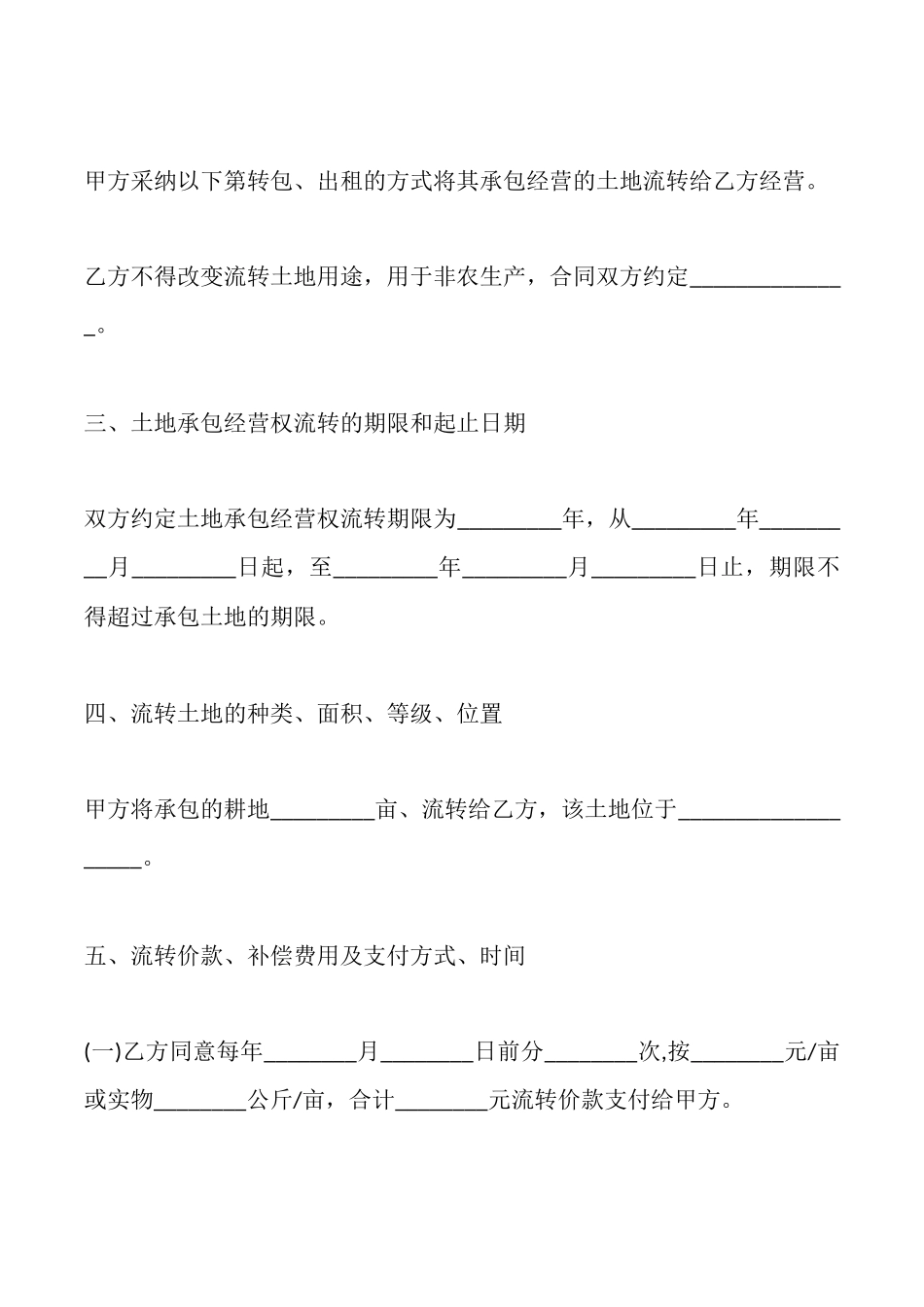 土地流转合同书模板_第2页