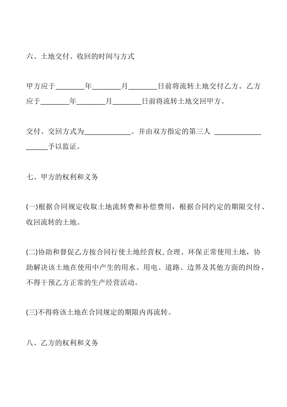 土地流转合同书模板_第3页