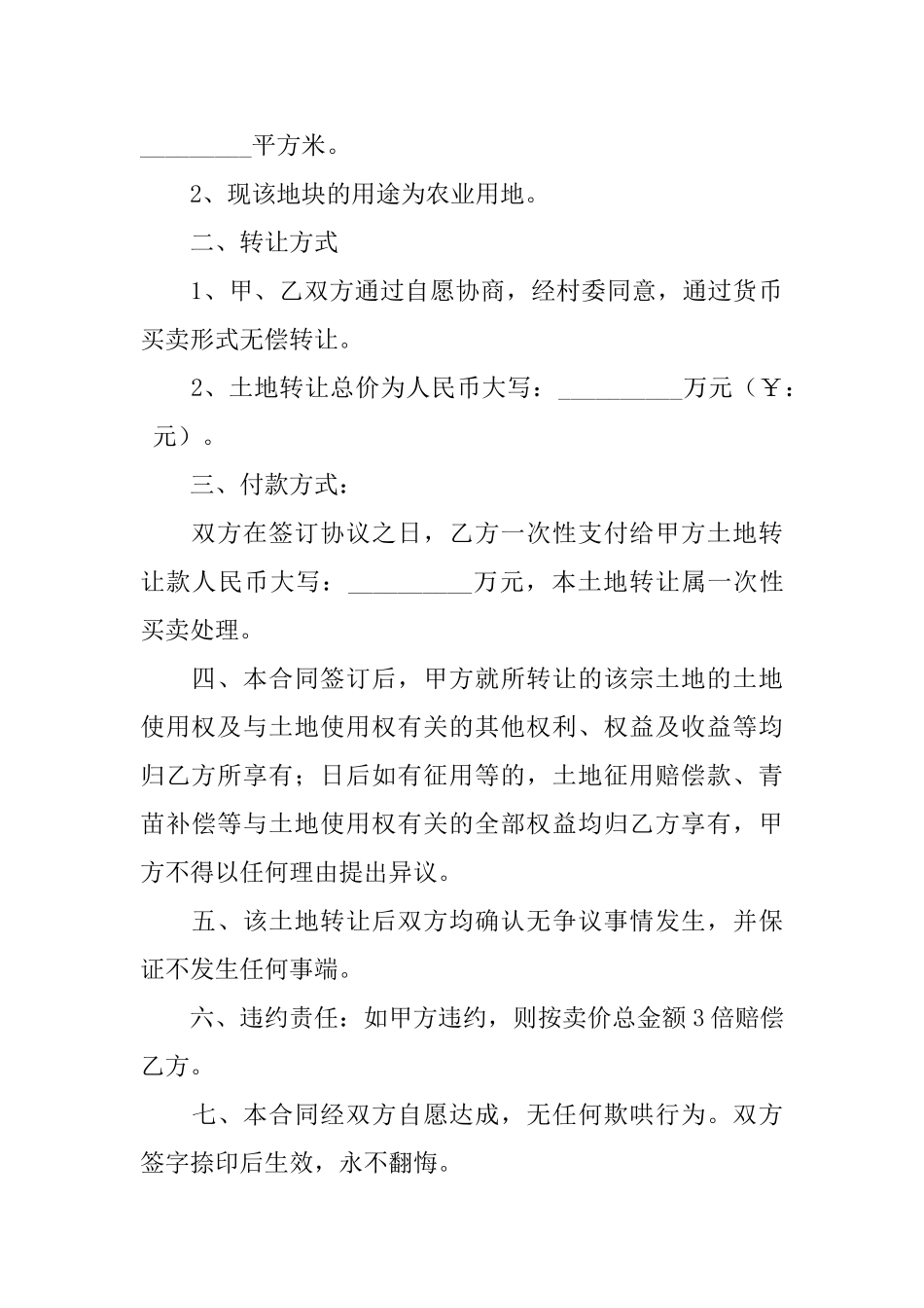 土地流转合同协议书5篇_第3页