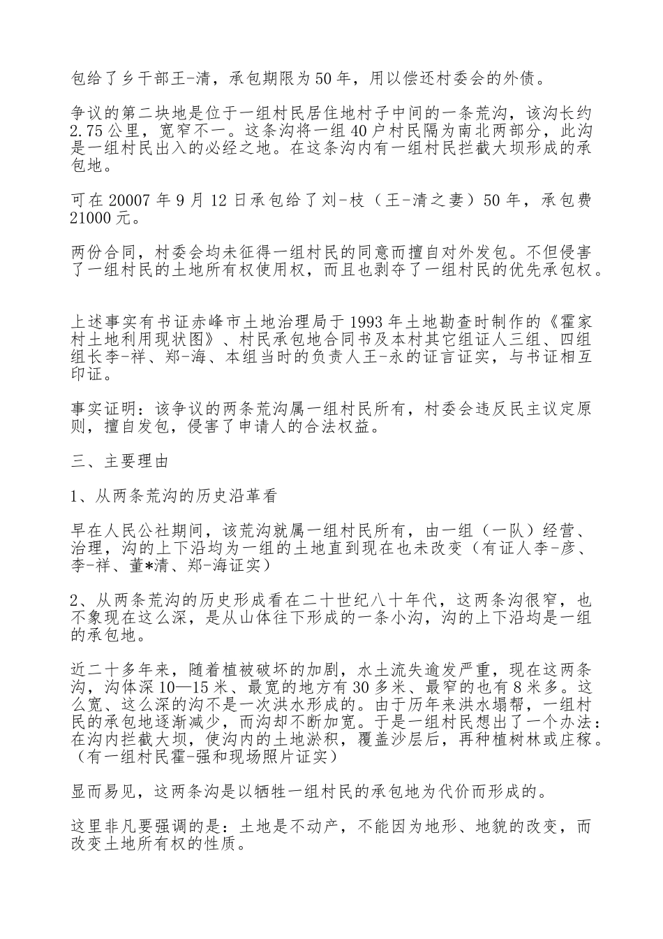 土地确权申请书(标准版)_第2页