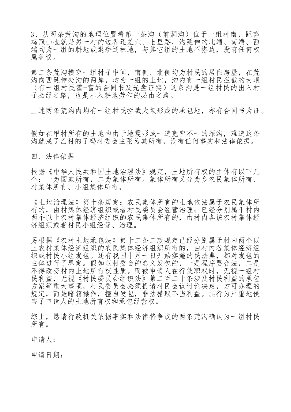 土地确权申请书(标准版)_第3页