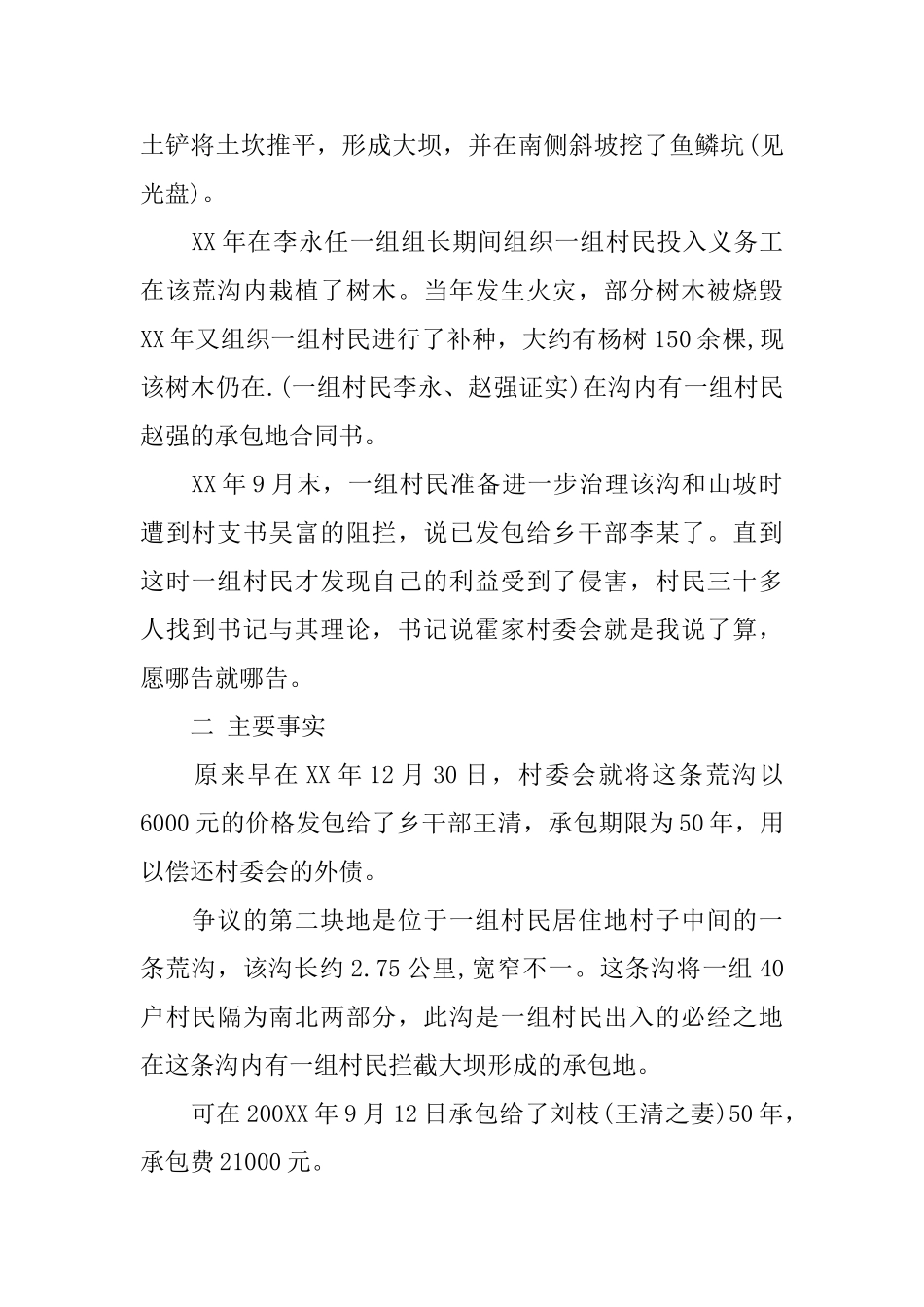 土地确权申请书_第2页