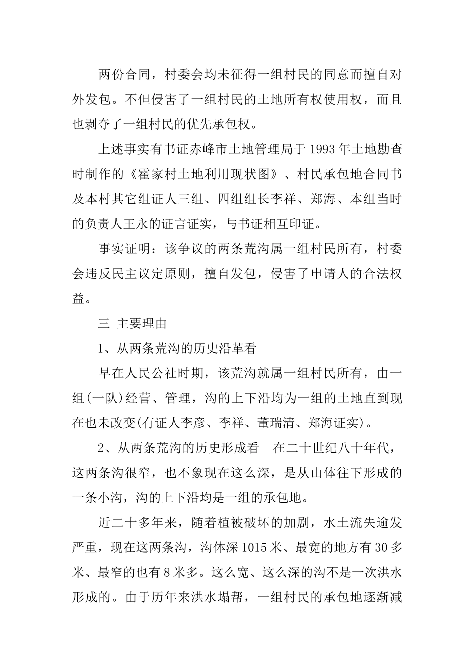 土地确权申请书_第3页