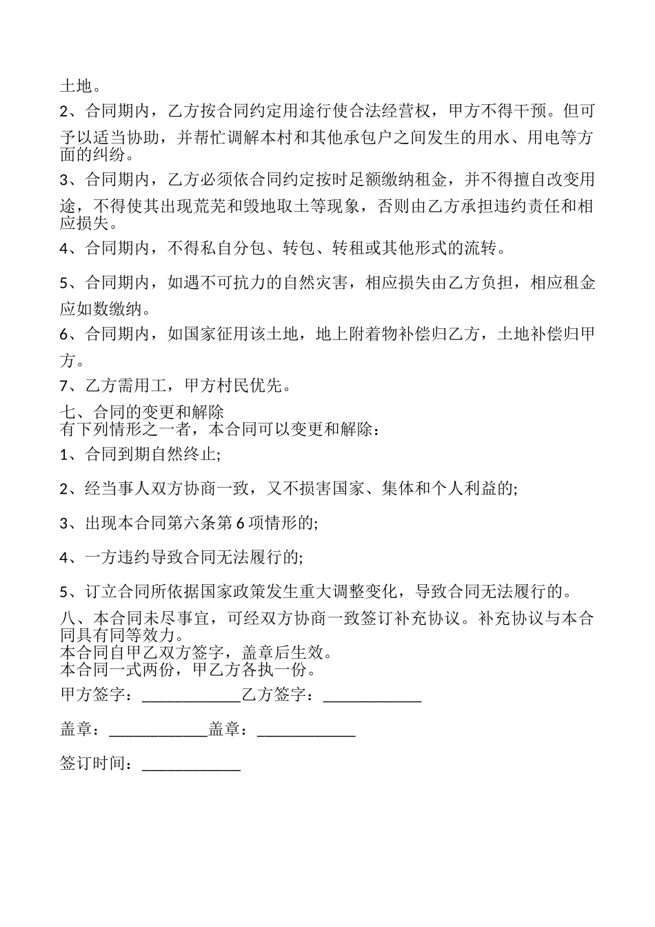 土地流转合同模板_第2页