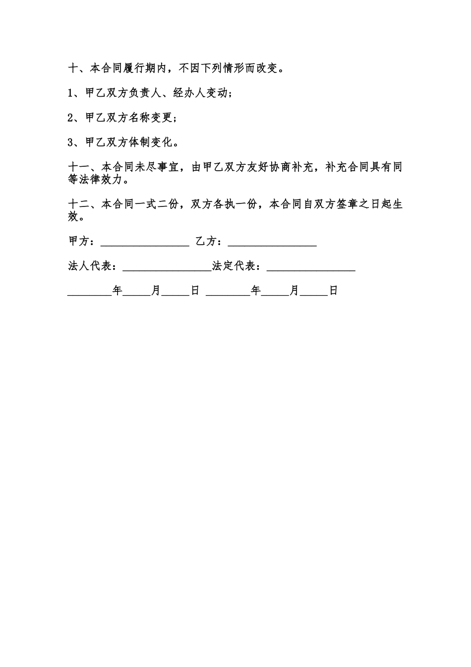 土地流转合同范本范本_第2页