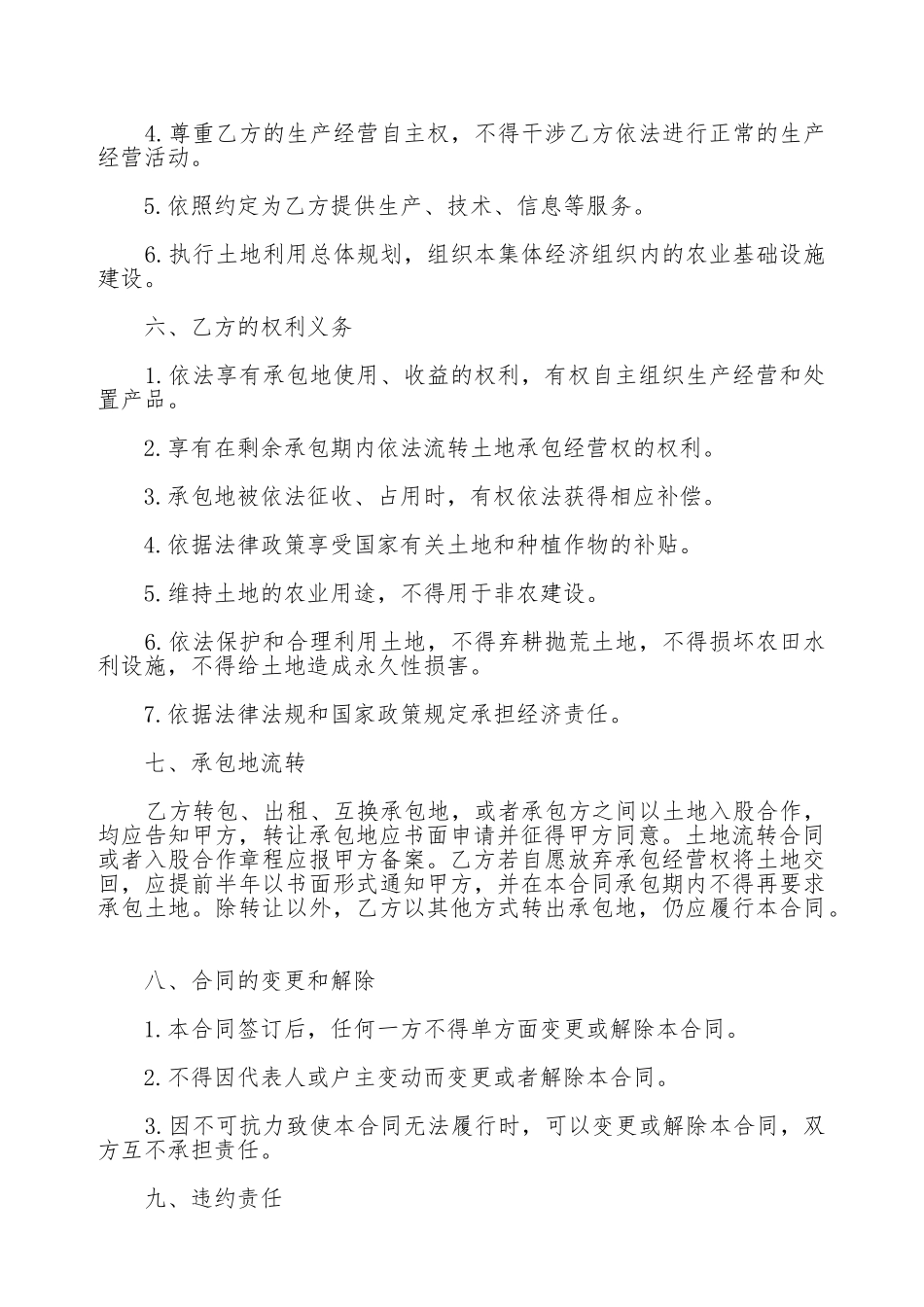 土地流转协议书_第2页