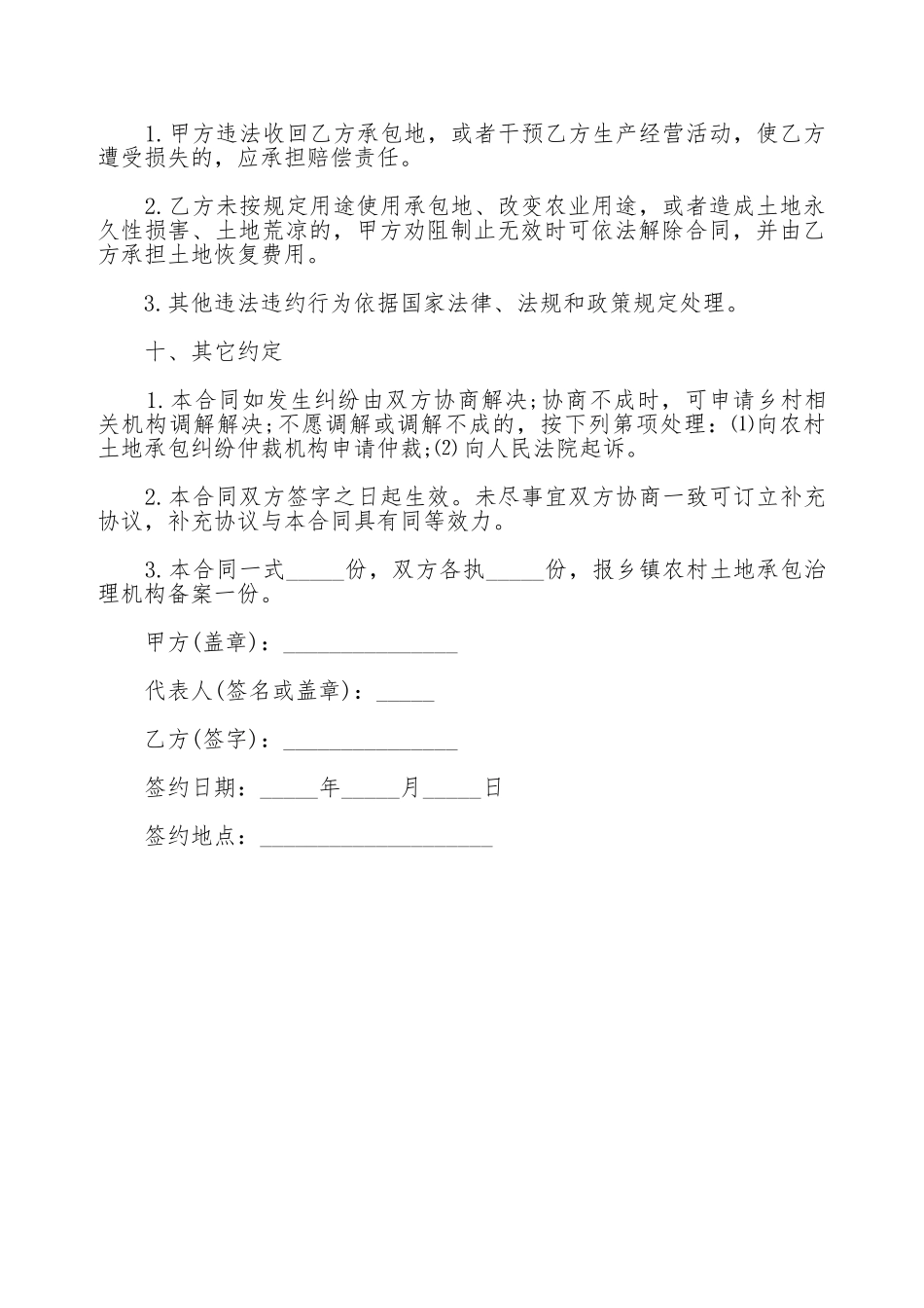 土地流转协议书_第3页