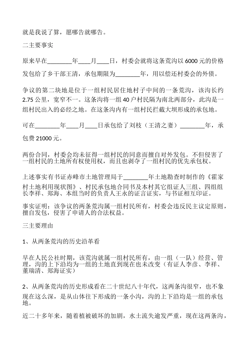 土地确权申请书格式_第2页