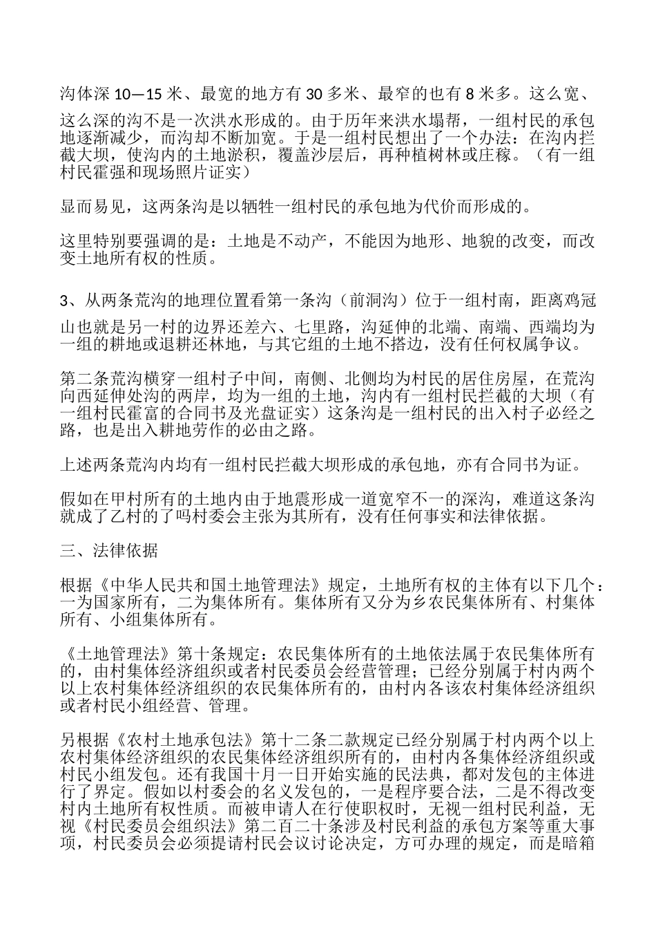 土地确权申请书格式_第3页