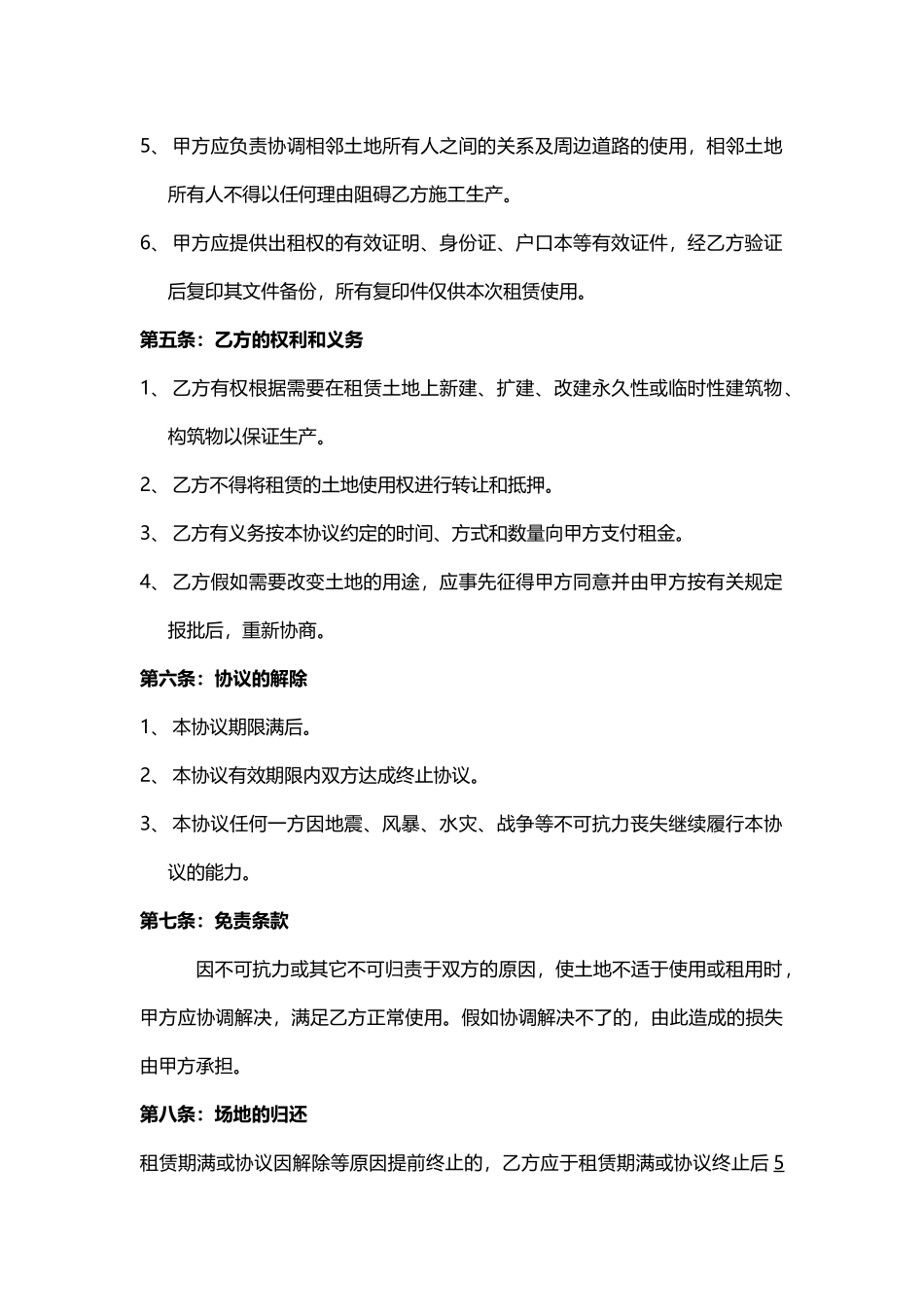 土地租赁协议(模板)_第2页