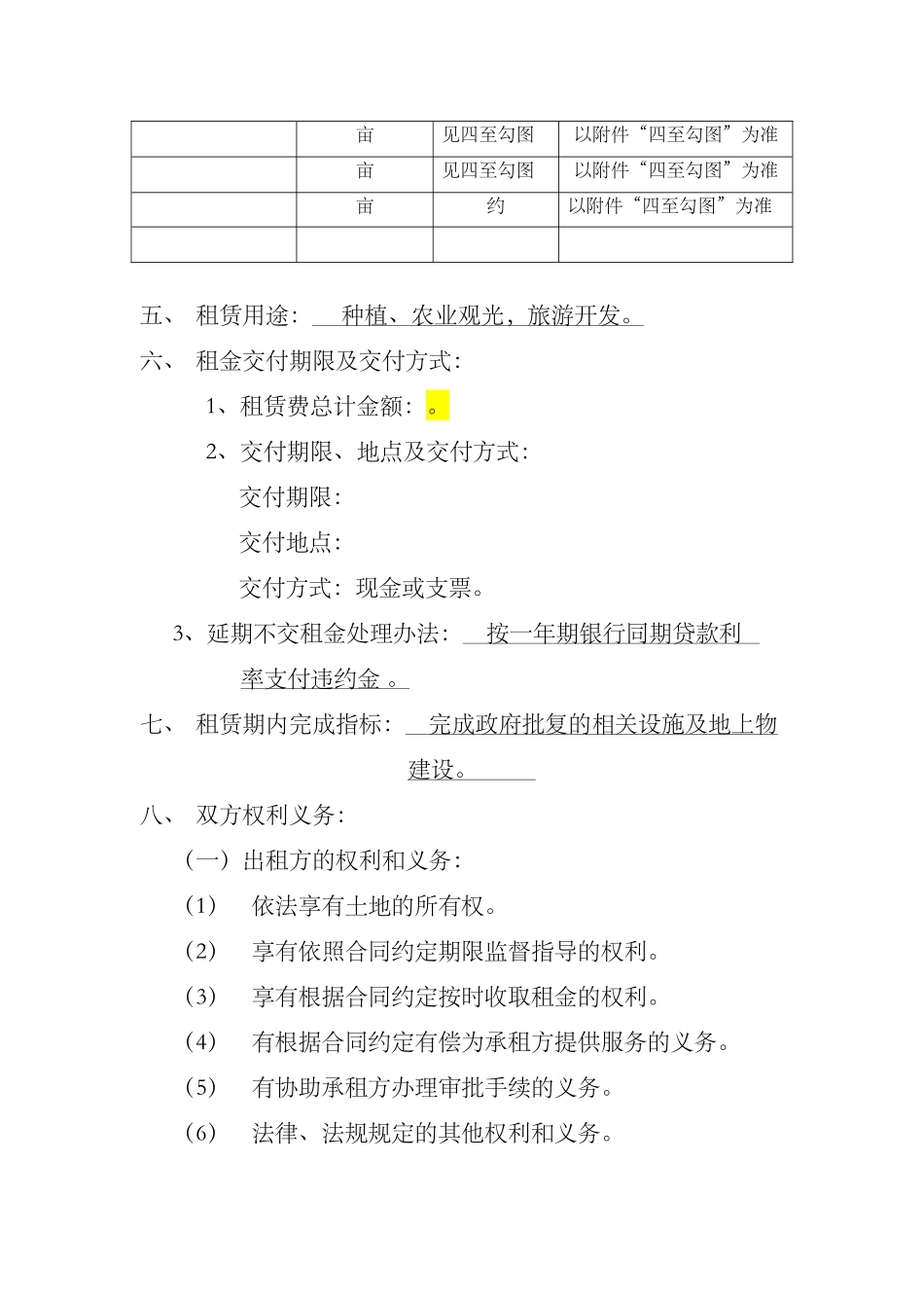 土地租赁协议(标准版)_第2页
