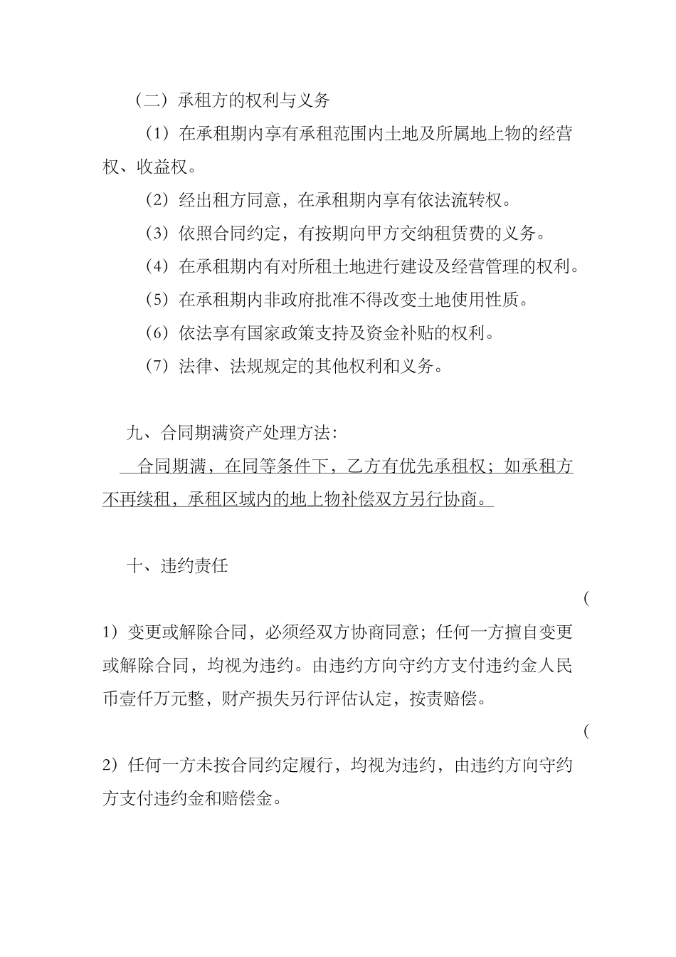 土地租赁协议(标准版)_第3页