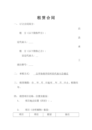 土地租赁协议(标准版)