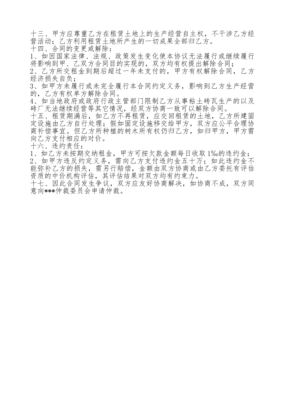 土地租赁协议.doc_第2页