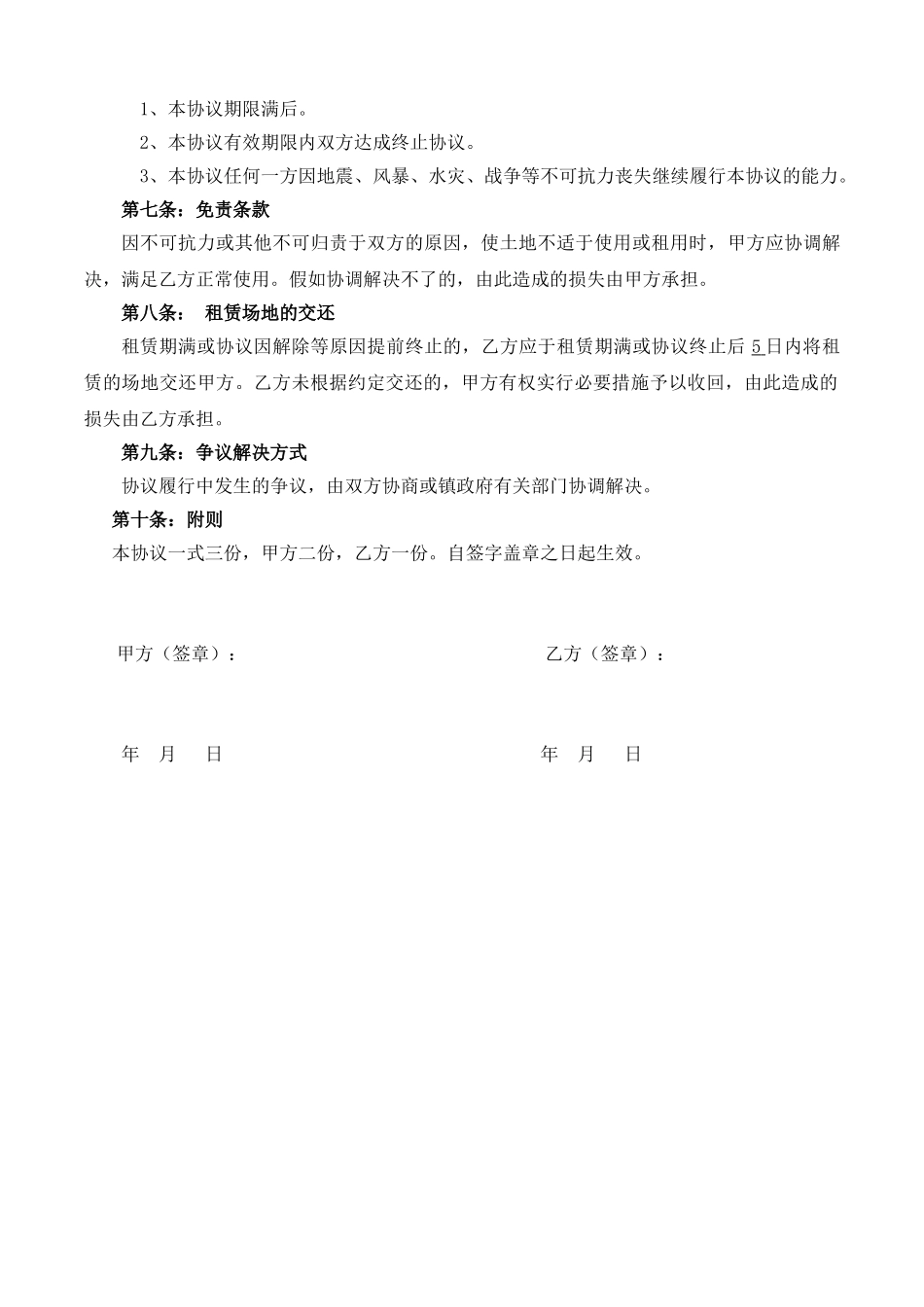 土地租赁协议(通用版)_第2页