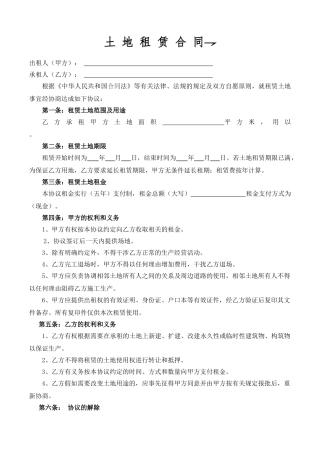 土地租赁协议(通用版)
