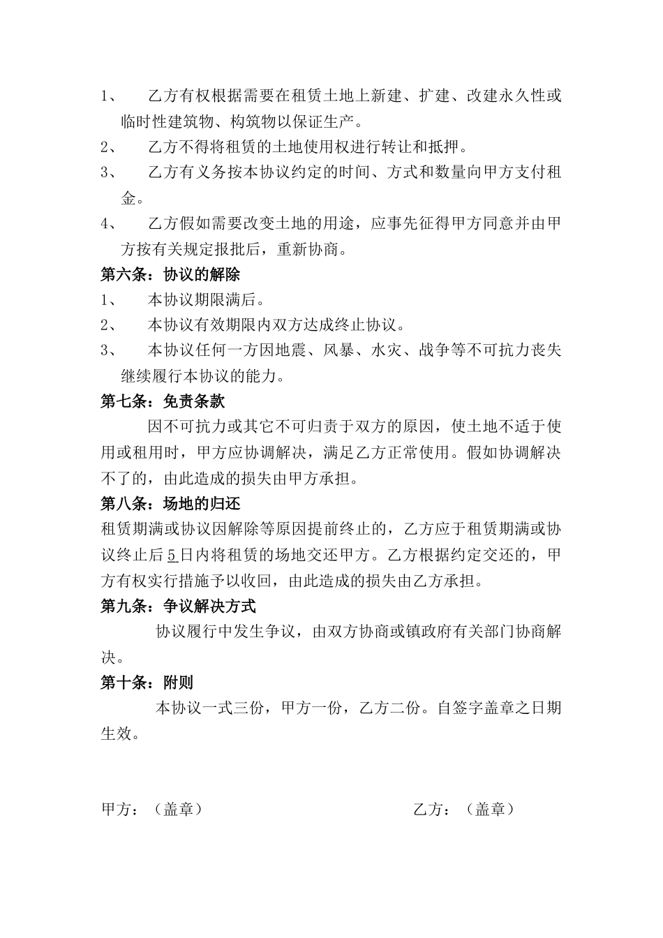 土地租赁协议_第2页