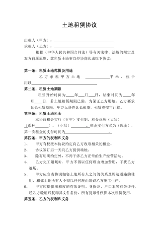土地租赁协议