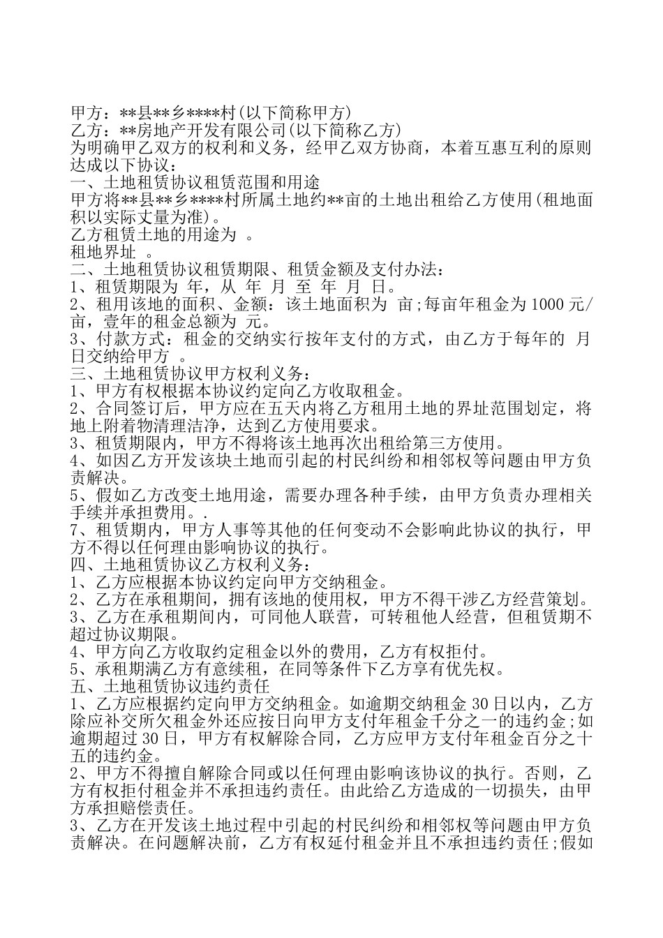 土地租赁协议书样本通用版——_第2页