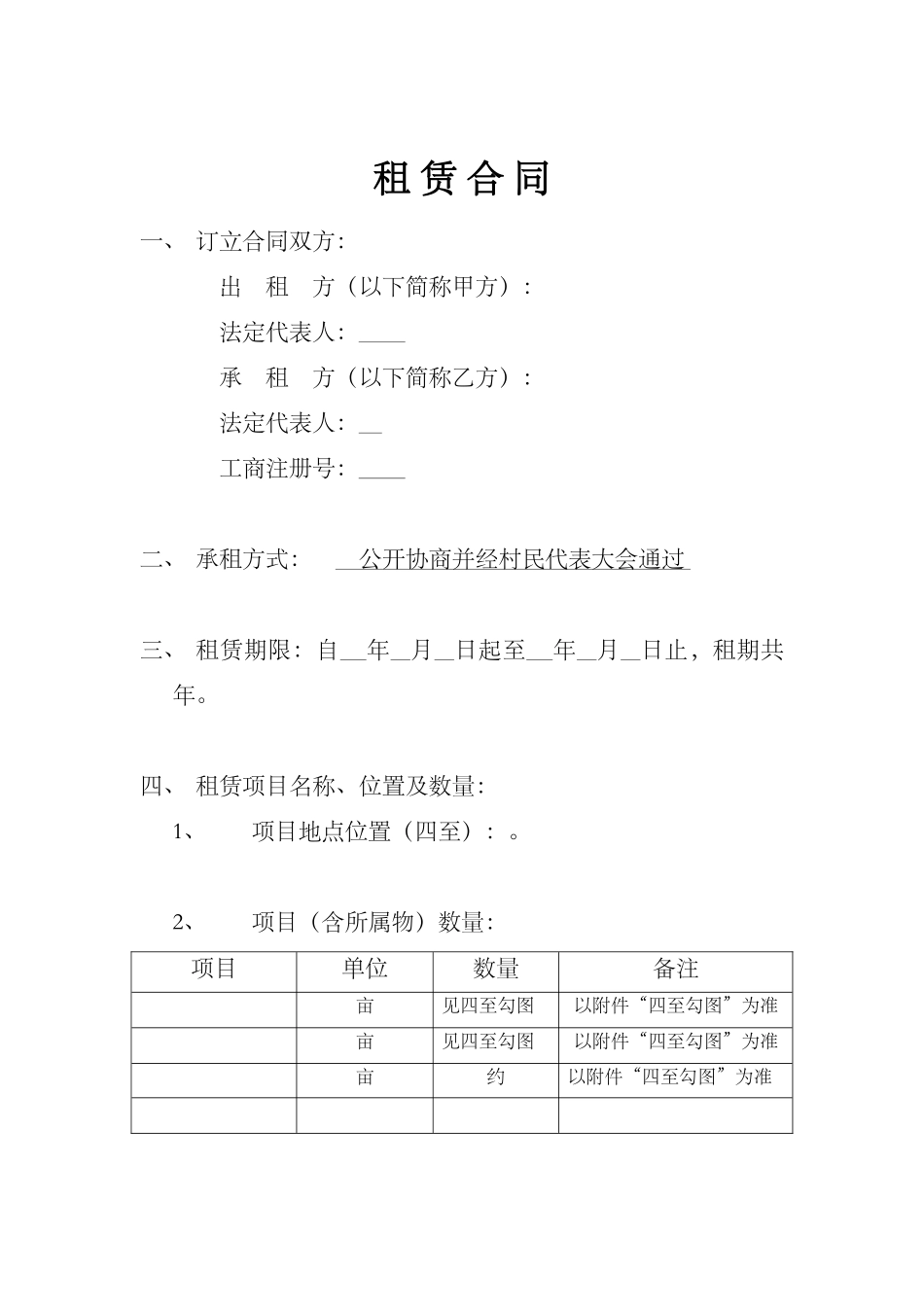 土地租赁协议_第1页