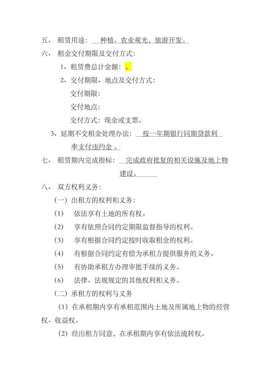 土地租赁协议_第2页