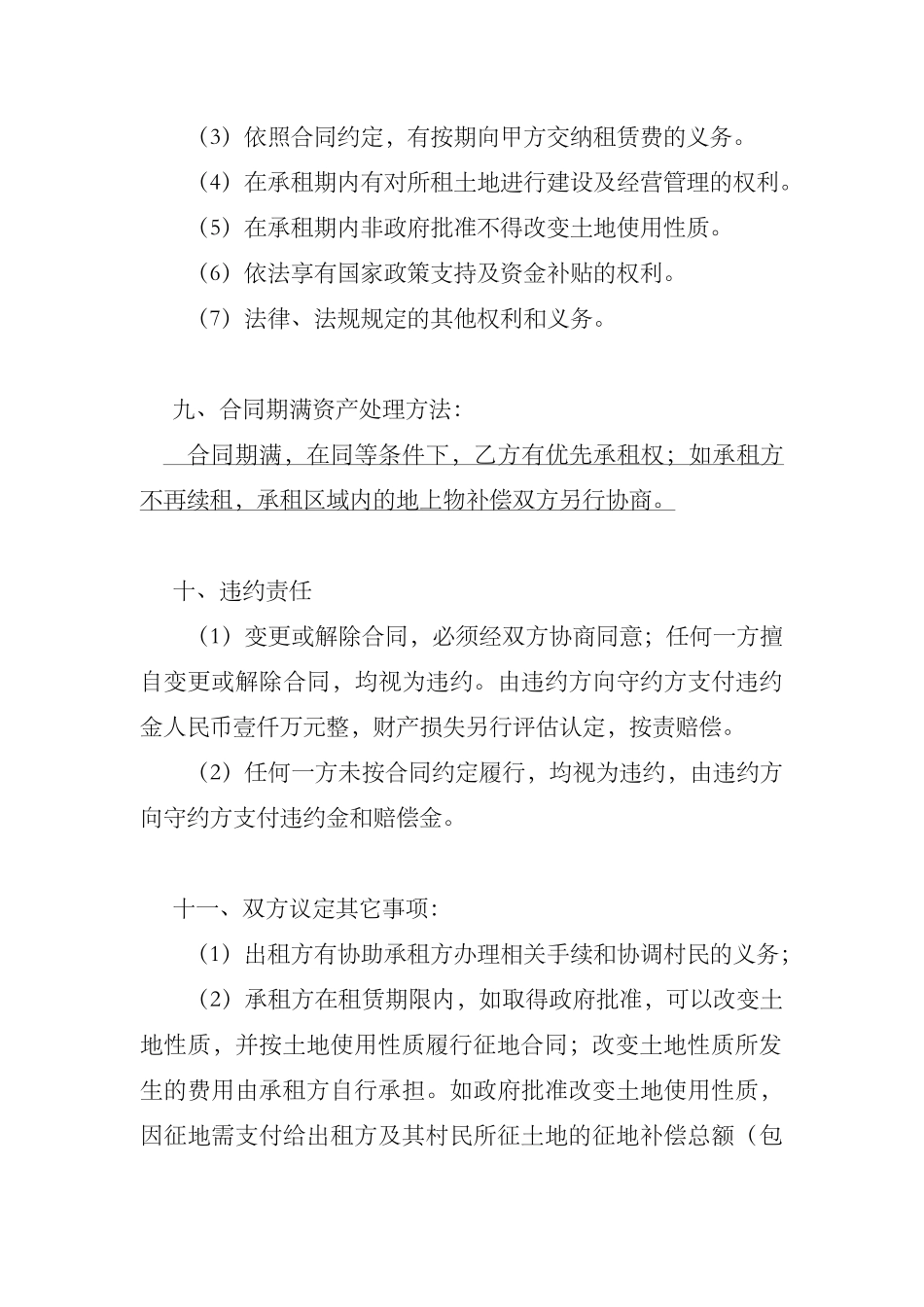 土地租赁协议_第3页