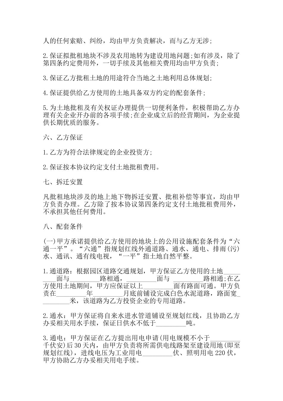 土地租赁协议书模版一_第2页