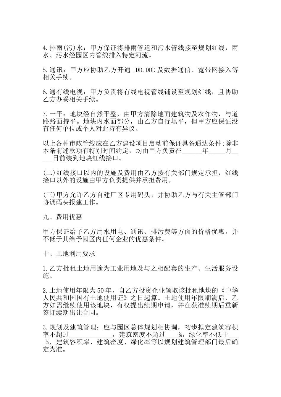 土地租赁协议书模版一_第3页